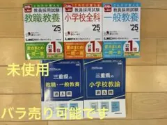 【25年度】教員採用試験　小学校　問題集
