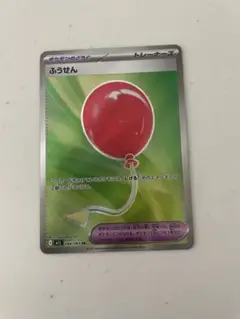 ポケモンカード ふうせん SR