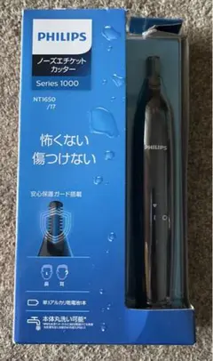 よしきち様……専用 「新品」PHILIPS ノーズエチケットカッター