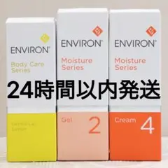 新品エンビロンENVIRON ダーマラックローションジェル2クリーム4