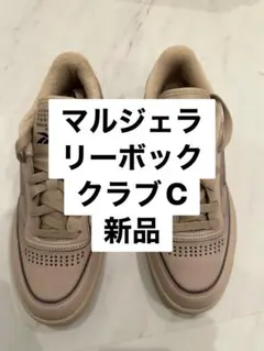 2025年最新】reebok club c マルジェラの人気アイテム - メルカリ