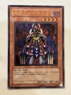 極美品　処刑人マキュラ　レリーフ