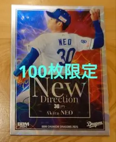 BBM2025 中日ドラゴンズ　根尾昂　パラレルカード　100枚限定