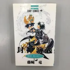 No.34820 封神演義 23