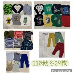 110 男の子　まとめ売り　29枚　秋冬