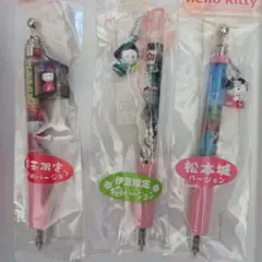 ご当地キティ♡ボールペン 埼玉限定 伊豆限定 松本城