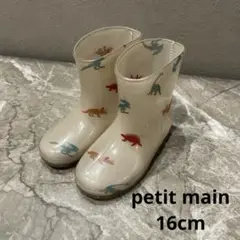 プティマイン レインシューズ 16cm