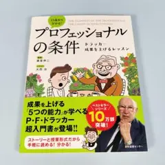 13歳から分かる! プロフェッショナルの条件　　　　　　　　　　　　　e628b