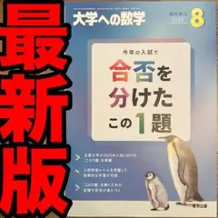 未使用　月刊　大学への数学　2012年4月〜2013年3月号　東京出版 東京出版 高校への数学 2012年4月号〜2013年3月号 計12冊 秋田洋