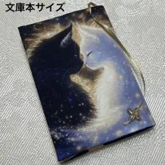 ブックカバー文庫本サイズ　神秘的　黒猫&白猫