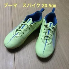 プーマ　スパイク　キッズ　20.5㎝ サッカーシューズ