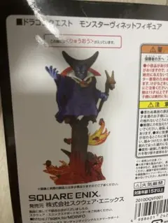 りゅうおう ARくじアタルス ドラゴンクエスト モンスターヴィネットフィギュア