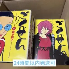 漫画ごくせん全巻セット／森本梢子／集英社