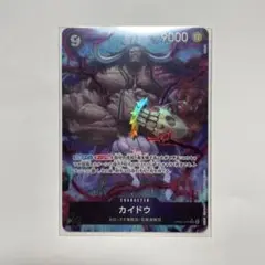二つの伝説　カイドウ　パラレル