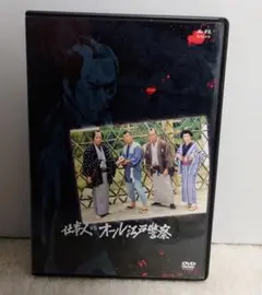 「必殺スペシャル 仕事人VSオール江戸警察」 DVD