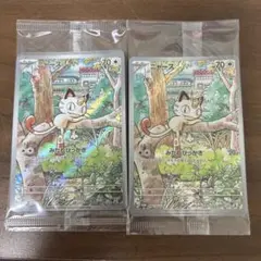 ニャースAR 未開封(2枚セット)