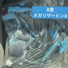 一番くじ ポケモン メガシンカ A賞 メガリザードンX ぬいぐるみ
