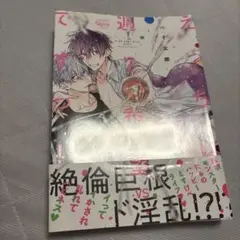 えっちは週7希望ですっ!