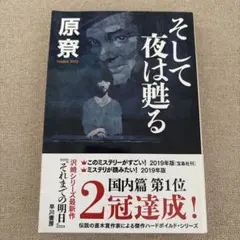 そして夜は甦る