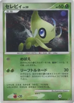 ポケモンカードDPシリーズ 拡張パック「湖の秘密」 セレビィ