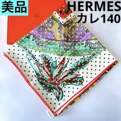 【限界価格セール!】エルメス スカーフ カレ140 シルク 動物 植物 柄