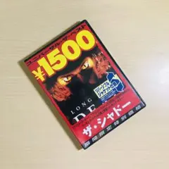 【未開封】『ザ・シャドー 呪いのパーティ』 DVD