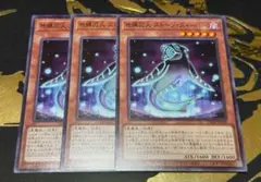 遊戯王　新規　地縛因人 ストーン・スイーパー　3枚
