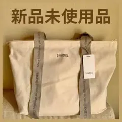【新品未使用品】SNIDEL スナイデル 福袋 2023年