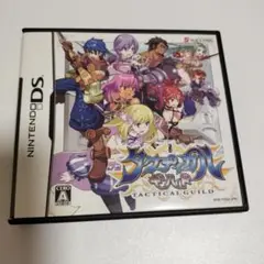 タクティカルギルド