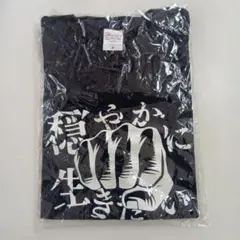 征矢貴は穏やかに生きたいTシャツ　2025年ver