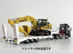 1/50 まな板 H鋼付 トレーラー ケンクラフト 日野 プロフィア　建機　重機 1/50 まな板 H鋼付 トレーラー ケンクラフト 日野 プロフィア 建