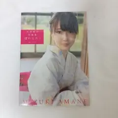 ［新古本］天然美月写真集