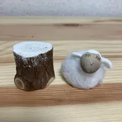ノルディカニッセ 白羊（小）＆丸太台