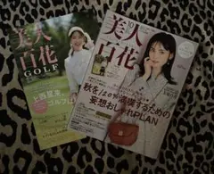 美人百科 10月号 別冊付録あり