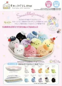 【未開封】すみっコぐらし てのりぬいぐるみ たぴおか 10周年限定 たぴがとう 220515 すみっコぐらし10周年『みんなあつまるんです』シリーズ