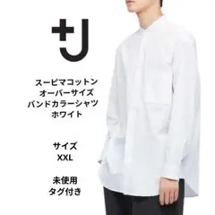 ユニクロ＋J スーピマコットンオーバーサイズスタンドカラーシャツ サイズXXL