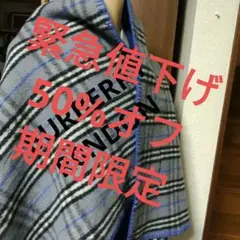 BURBERRY ひざ掛けブランケット