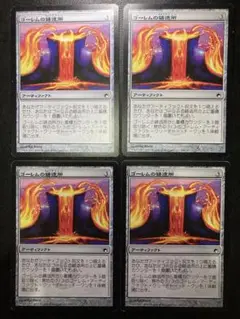 MTG JP ゴーレムの鋳造所 4枚まとめ