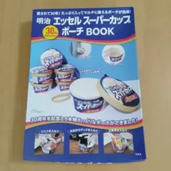 明治 エッセル スーパーカップ 30th Anniversary ポーチ BO…