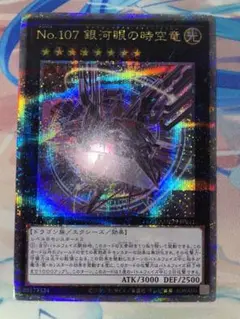 【白かけ特価】 EU版 No.107 銀河眼の時空竜 25th クオシク 遊戯王 遊戯王 No.107 銀河眼の時空竜(新規イラスト)【25th
