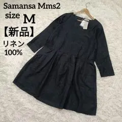 サマンサモスモス SM2 ムラ糸リネン切替ワンピース リネン100% M 黒