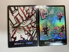 ドンカードセット 自分のターン +1000 ワンピースカード　one piece