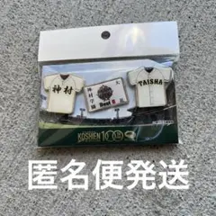 大社高校グッズ10点セット m72520771655_1.jpg?1724046465