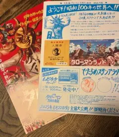 【非売品】タローマン タローマンランド入園券 鷲野デパート名品展