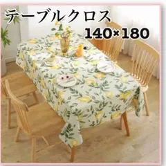 テーブルクロス　撥水加工　北欧　キッチン　レモン　黄色