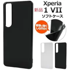 即納新品「黒」Xperia 1 VII SO-51F/SOG15用ソフトケース
