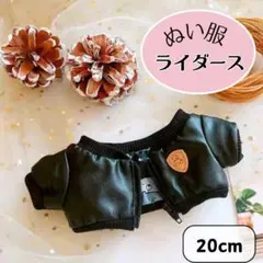 ぬいぐるみ服　ライダーズ　革ジャン　ジャンパー　アウター　20cm　推しぬい