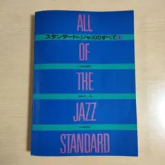 ALL OF THE JAZZ STANDARD 2