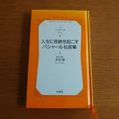 人生に奇跡を起こすバシャール名言集