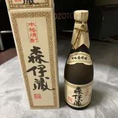 森伊蔵 3本セット